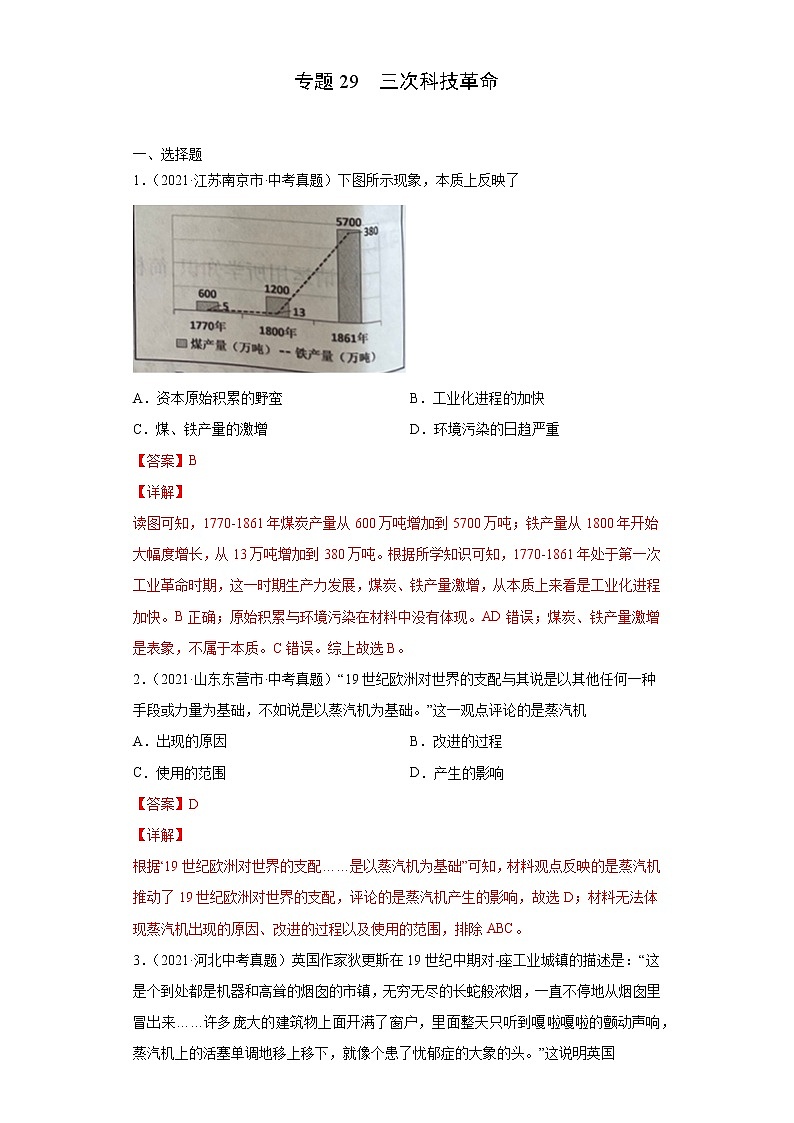 初中历史中考复习 专题29  三次科技革命（第01期）（解析版）第1页