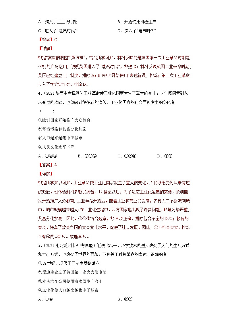 初中历史中考复习 专题29  三次科技革命（第01期）（解析版）第2页