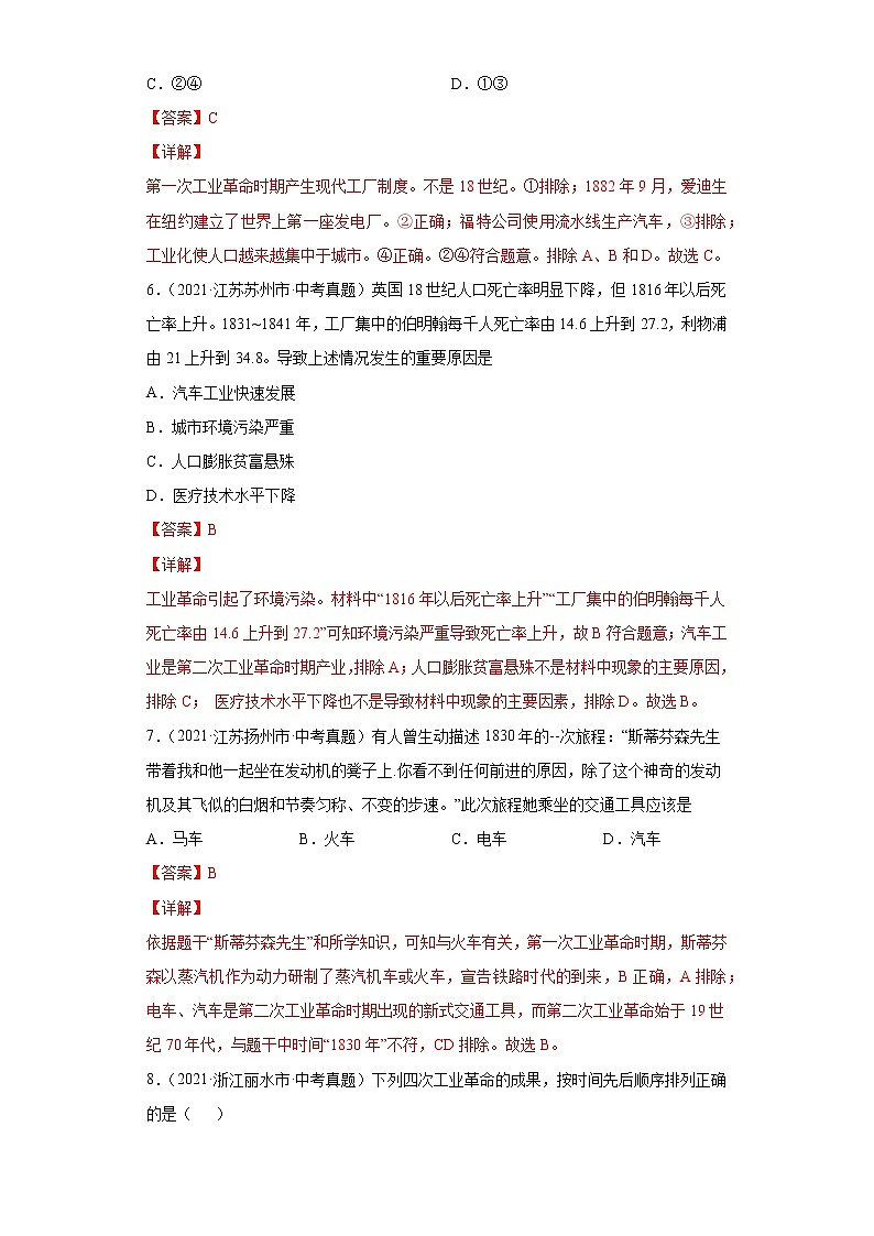 初中历史中考复习 专题29  三次科技革命（第01期）（解析版）第3页
