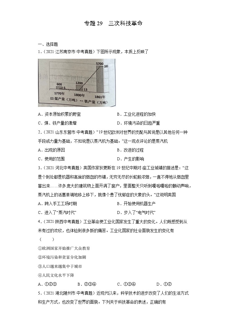 初中历史中考复习 专题29  三次科技革命（第01期）（原卷版）第1页
