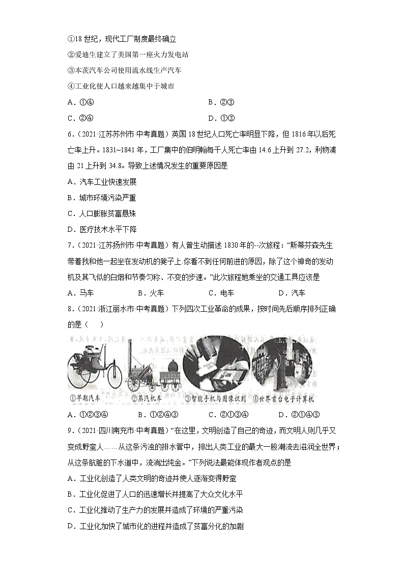 初中历史中考复习 专题29  三次科技革命（第01期）（原卷版）第2页