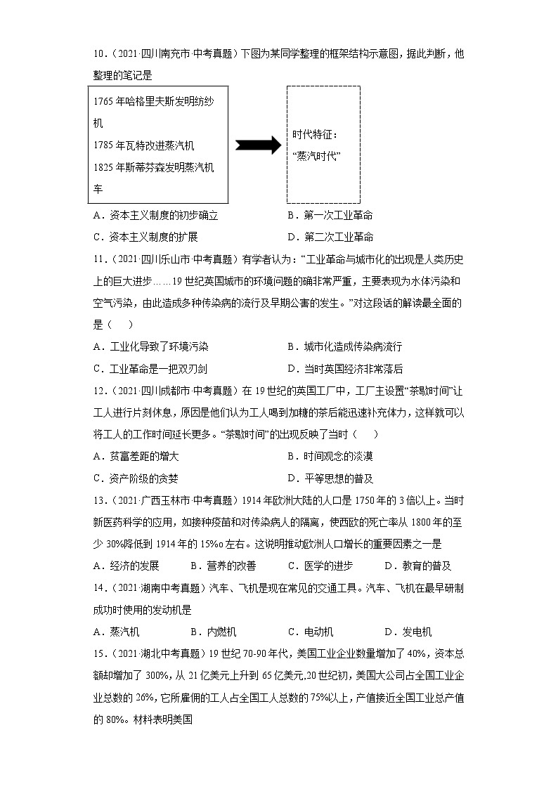 初中历史中考复习 专题29  三次科技革命（第01期）（原卷版）第3页