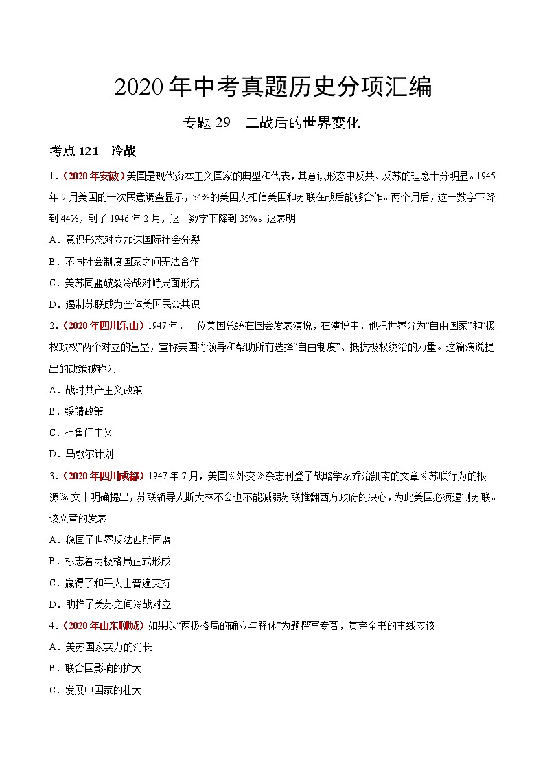 初中历史中考复习 专题29 二战后的世界变化（第01期）-2020年中考历史真题分项汇编（原卷版）第1页
