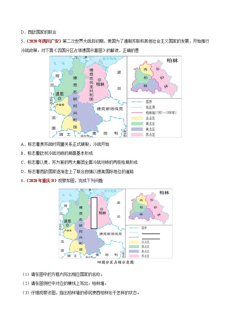 初中历史中考复习 专题29 二战后的世界变化（第01期）-2020年中考历史真题分项汇编（原卷版）第2页