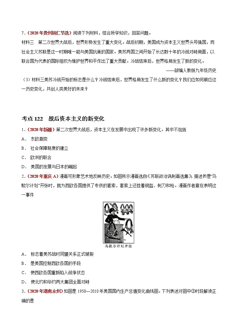 初中历史中考复习 专题29 二战后的世界变化（第01期）-2020年中考历史真题分项汇编（原卷版）第3页
