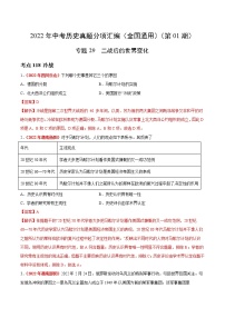 初中历史中考复习 专题29 二战后的世界变化（第01期）-2022年中考历史真题分项汇编（全国通用）（解析版）