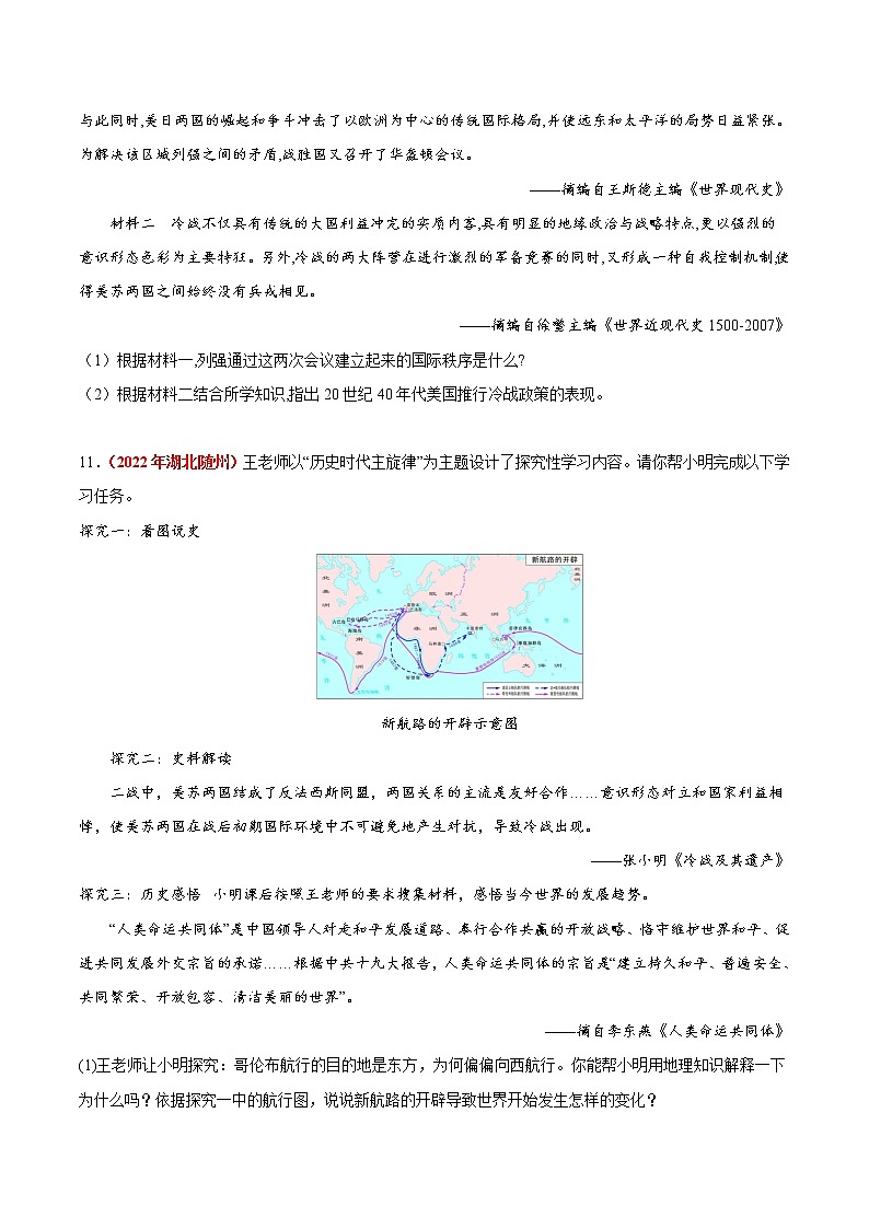 初中历史中考复习 专题29 二战后的世界变化（第01期）-2022年中考历史真题分项汇编（全国通用）（原卷版）第3页