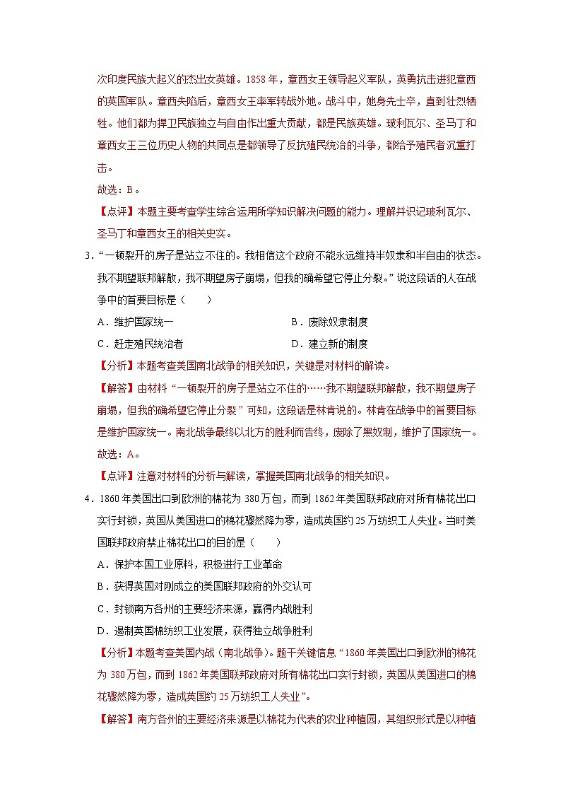 初中历史中考复习 专题29 殖民地人民的反抗与资本主义制度的扩展（解析版）第2页