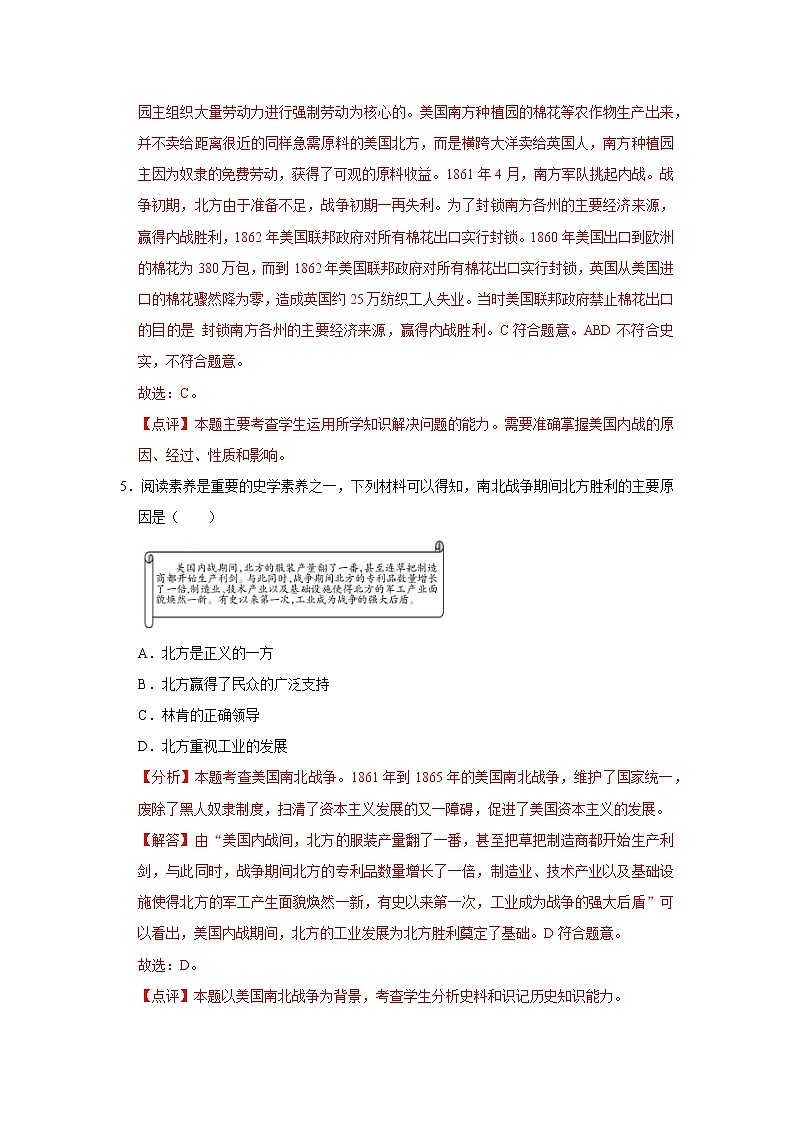 初中历史中考复习 专题29 殖民地人民的反抗与资本主义制度的扩展（解析版）第3页