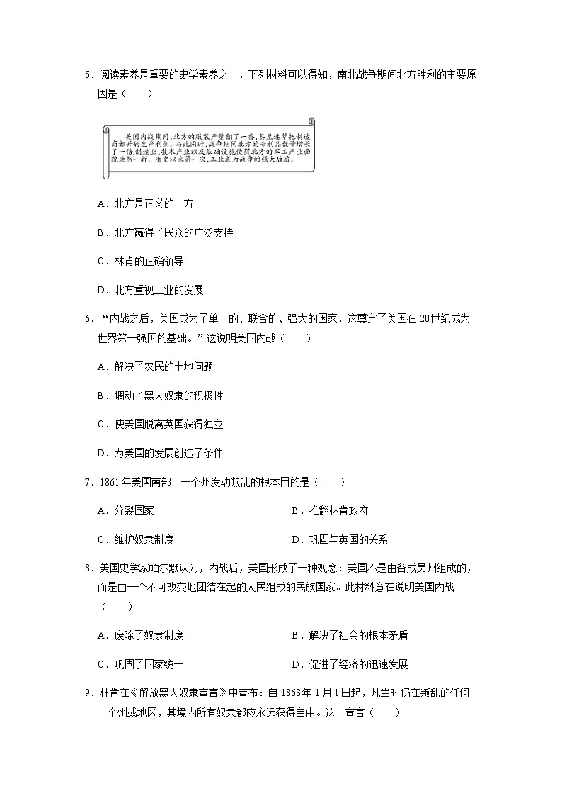 初中历史中考复习 专题29 殖民地人民的反抗与资本主义制度的扩展（原卷版）第2页