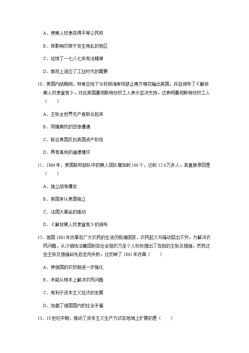 初中历史中考复习 专题29 殖民地人民的反抗与资本主义制度的扩展（原卷版）第3页