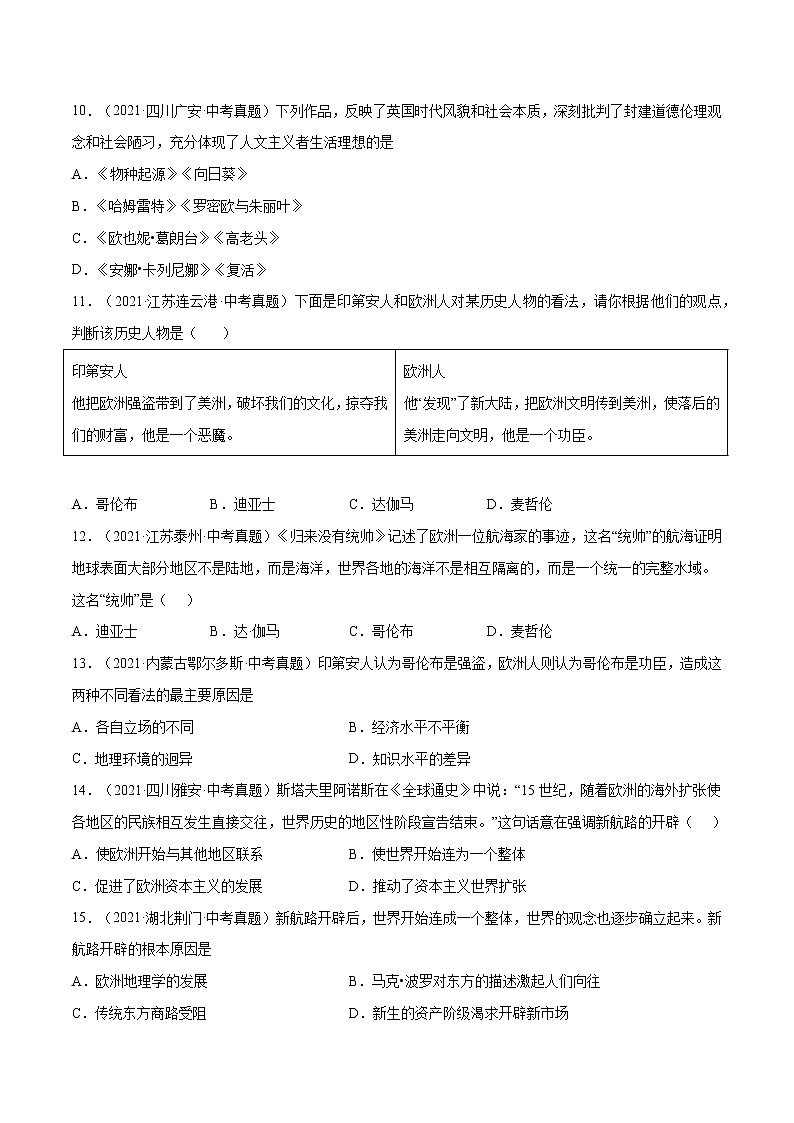 初中历史中考复习 专题29 走向近代（原卷版）第3页