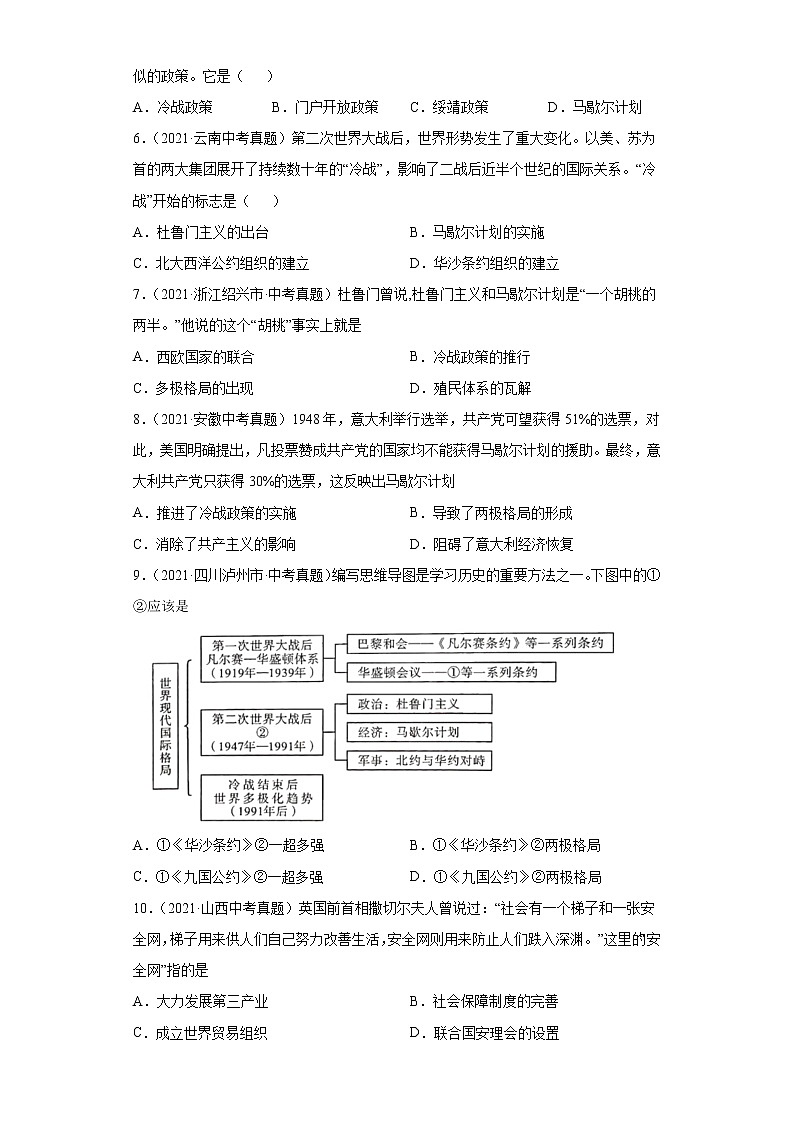 初中历史中考复习 专题30  二战后的世界变化（第01期）（原卷版）第2页