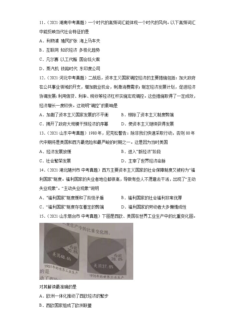 初中历史中考复习 专题30  二战后的世界变化（第01期）（原卷版）第3页