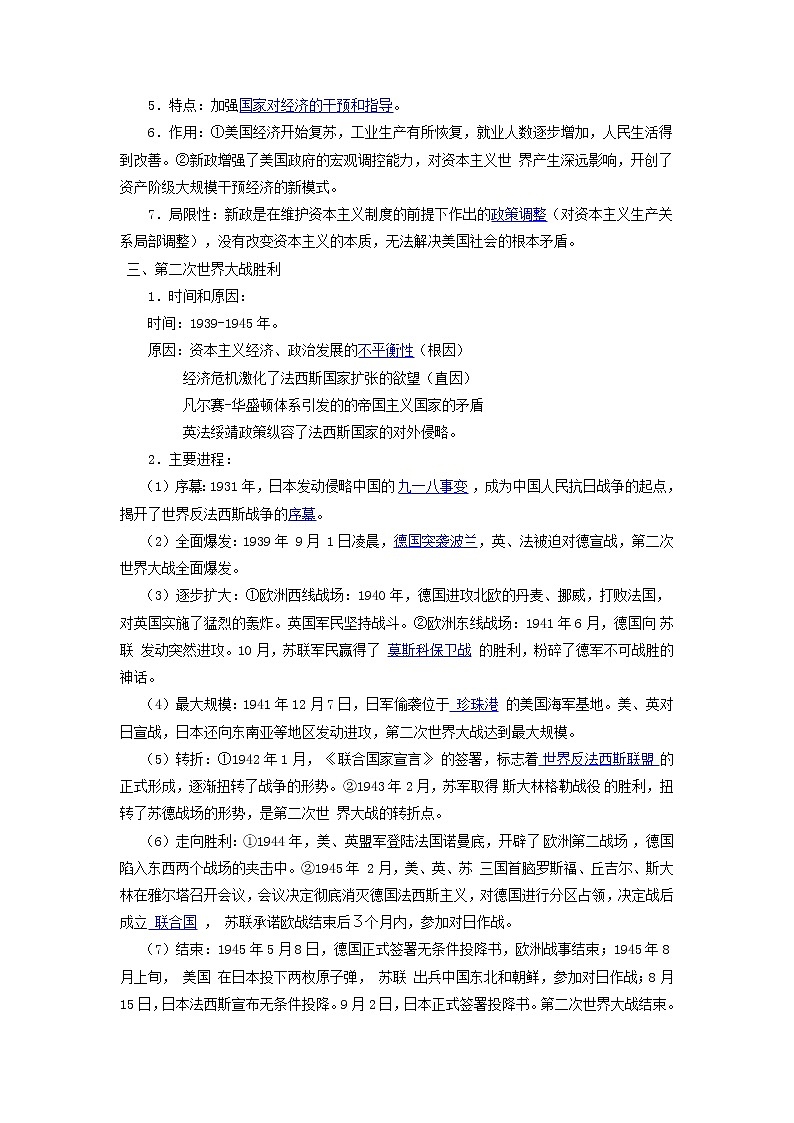 初中历史中考复习 专题30  经济危机和第二次世界大战-2021届中考历史复习必背知识清单与真题演练第2页