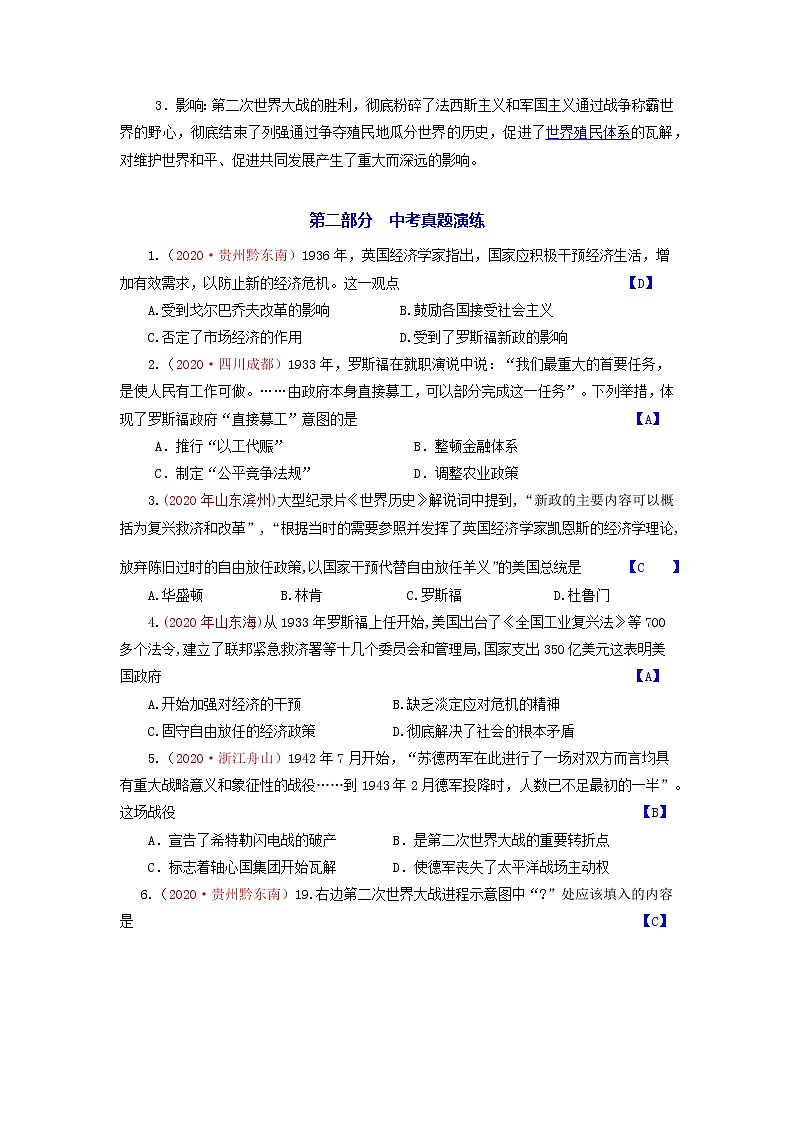 初中历史中考复习 专题30  经济危机和第二次世界大战-2021届中考历史复习必背知识清单与真题演练第3页