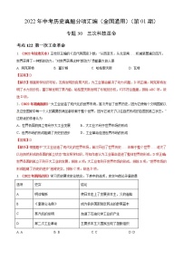 初中历史中考复习 专题30  三次科技革命（第01期）-2022年中考历史真题分项汇编（全国通用）（解析版）