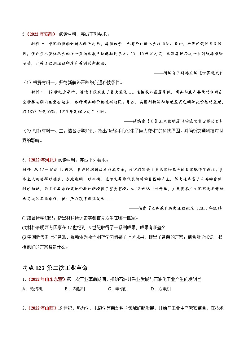 初中历史中考复习 专题30  三次科技革命（第01期）-2022年中考历史真题分项汇编（全国通用）（原卷版）第2页