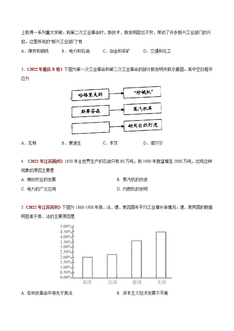 初中历史中考复习 专题30  三次科技革命（第01期）-2022年中考历史真题分项汇编（全国通用）（原卷版）第3页