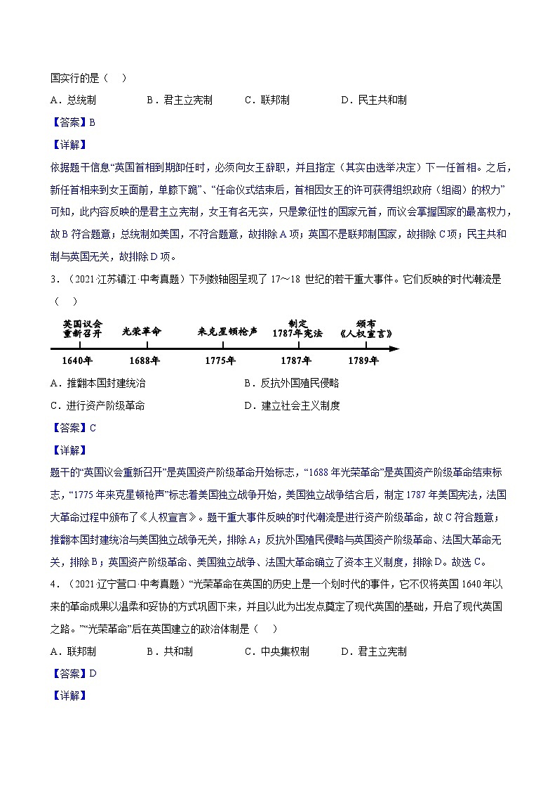 初中历史中考复习 专题30 资本主义制度的初步确立（教师版）第2页