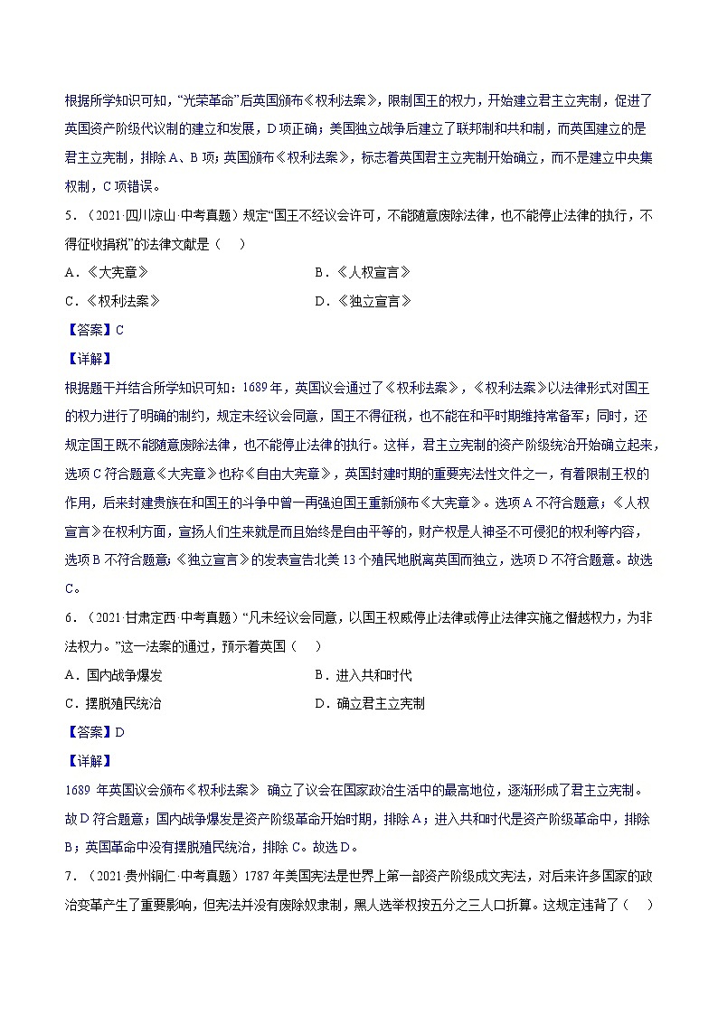 初中历史中考复习 专题30 资本主义制度的初步确立（教师版）第3页