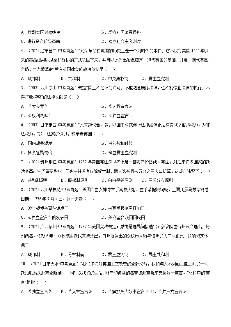 初中历史中考复习 专题30 资本主义制度的初步确立（原卷版）第2页