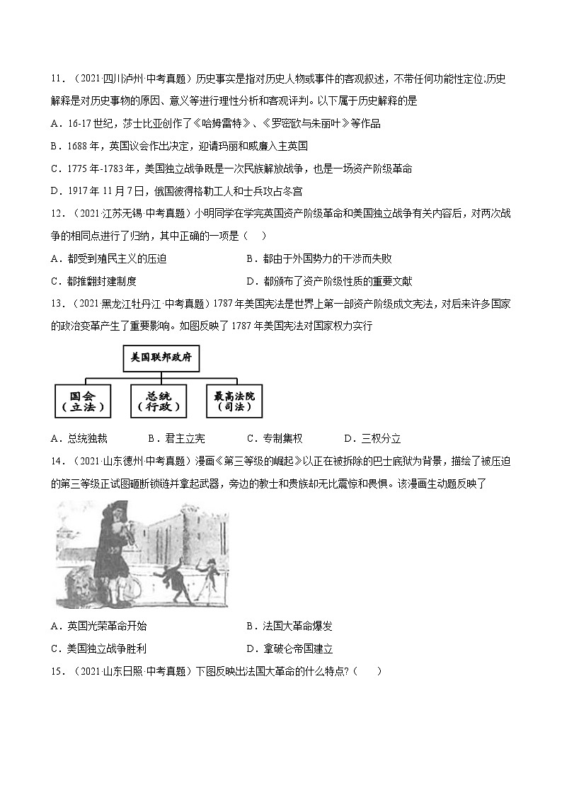 初中历史中考复习 专题30 资本主义制度的初步确立（原卷版）第3页