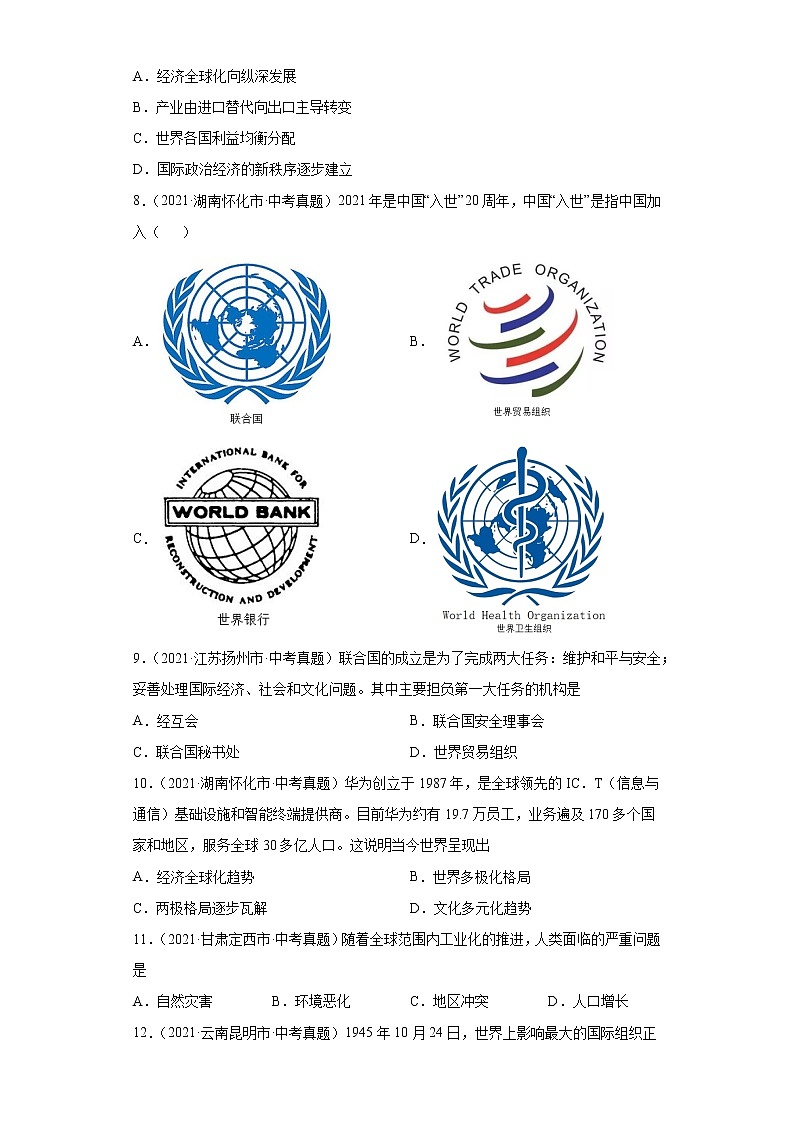 初中历史中考复习 专题31  走向和平发展的世界（第01期）（原卷版）第2页