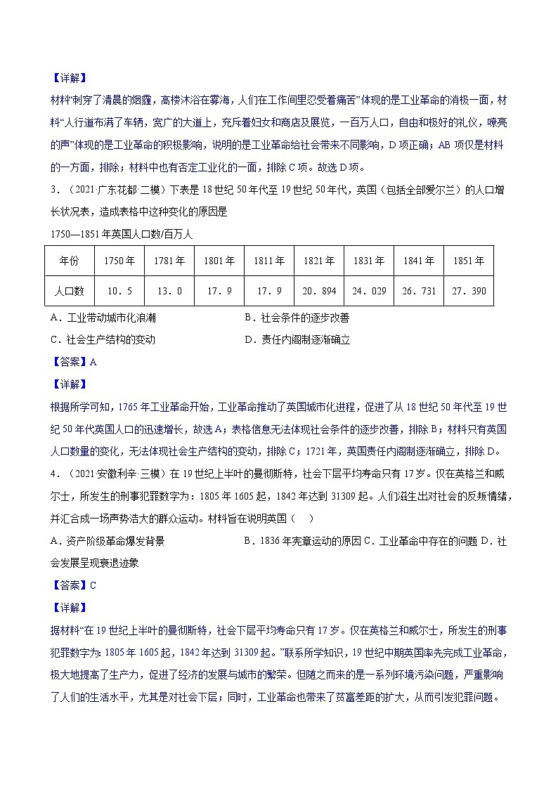 初中历史中考复习 专题31 工业革命和国际共产主义运动的兴起（教师版）第3页