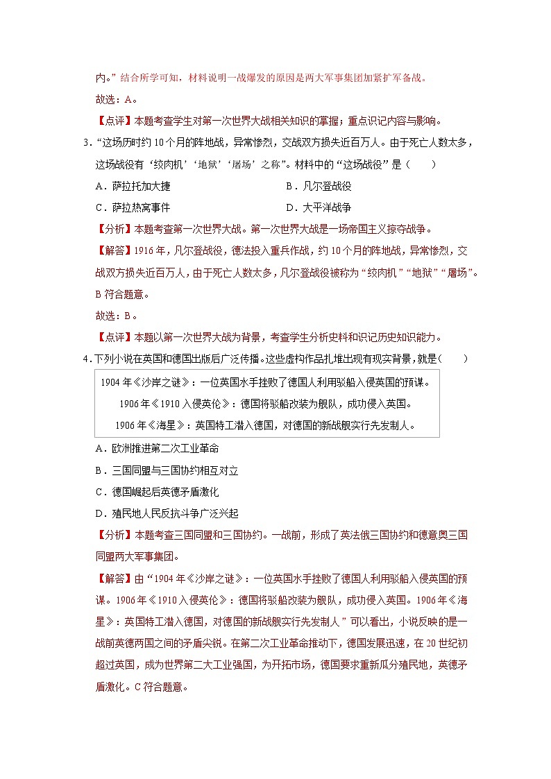 初中历史中考复习 专题31 第一次世界大战和战后初期的时期（解析版）第2页