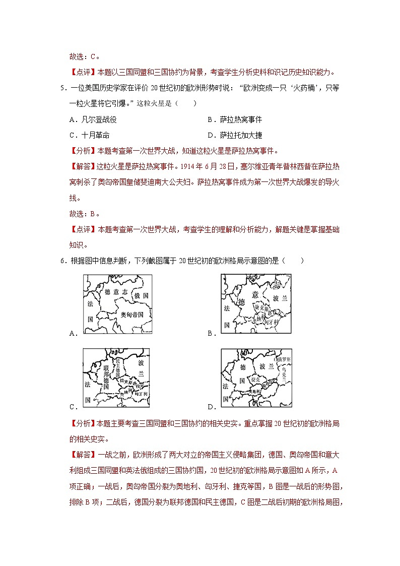 初中历史中考复习 专题31 第一次世界大战和战后初期的时期（解析版）第3页