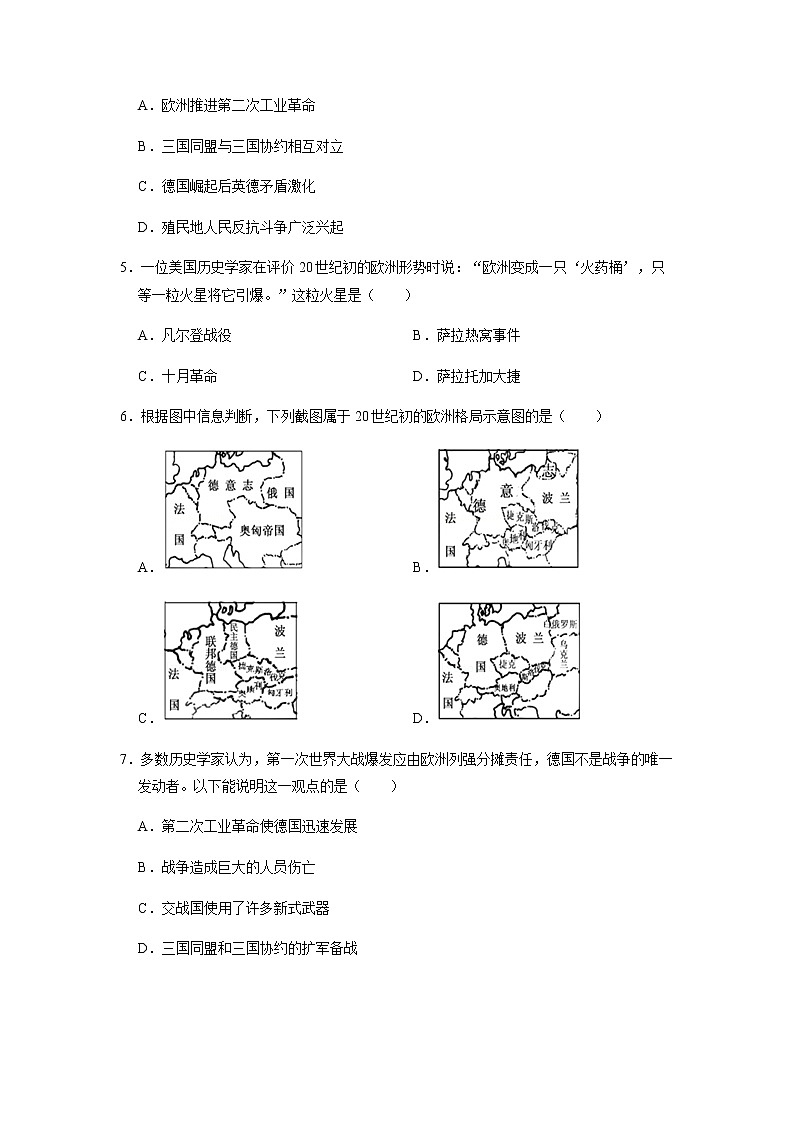 初中历史中考复习 专题31 第一次世界大战和战后初期的时期（原卷版）第2页