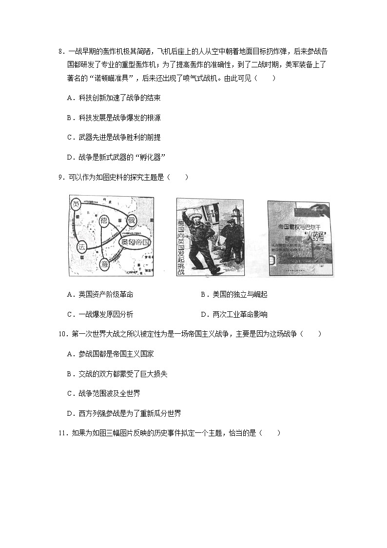 初中历史中考复习 专题31 第一次世界大战和战后初期的时期（原卷版）第3页