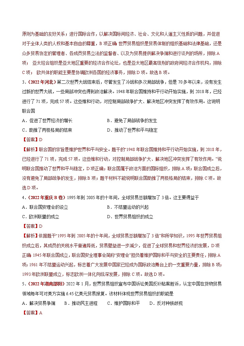 初中历史中考复习 专题31 走向和平发展的世界（第01期）-2022年中考历史真题分项汇编（全国通用）（解析版）02