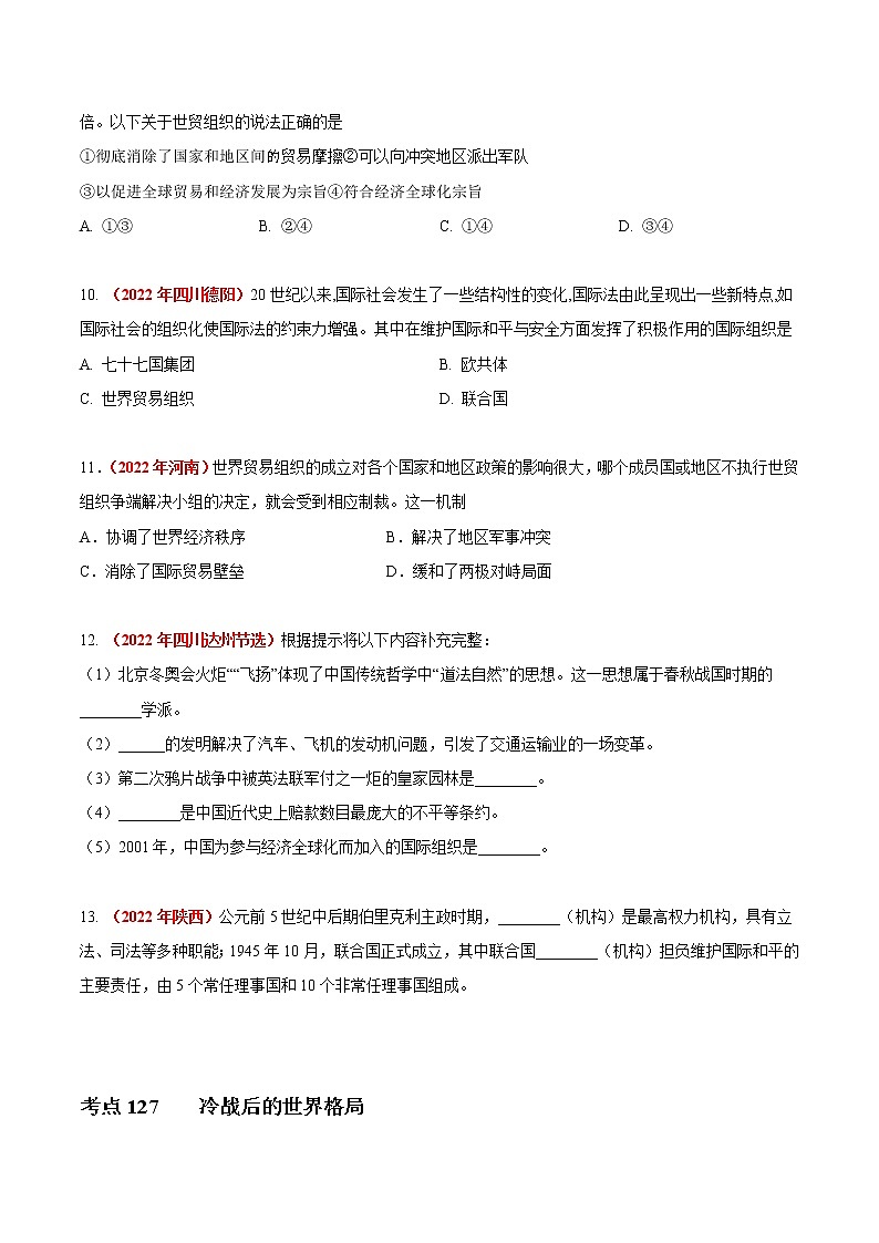 初中历史中考复习 专题31 走向和平发展的世界（第01期）-2022年中考历史真题分项汇编（全国通用）（原卷版）第3页