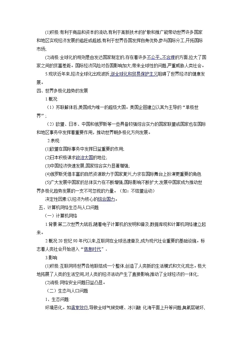 初中历史中考复习 专题32  走向和平发展的世界-2021届中考历史复习必背知识清单与真题演练02