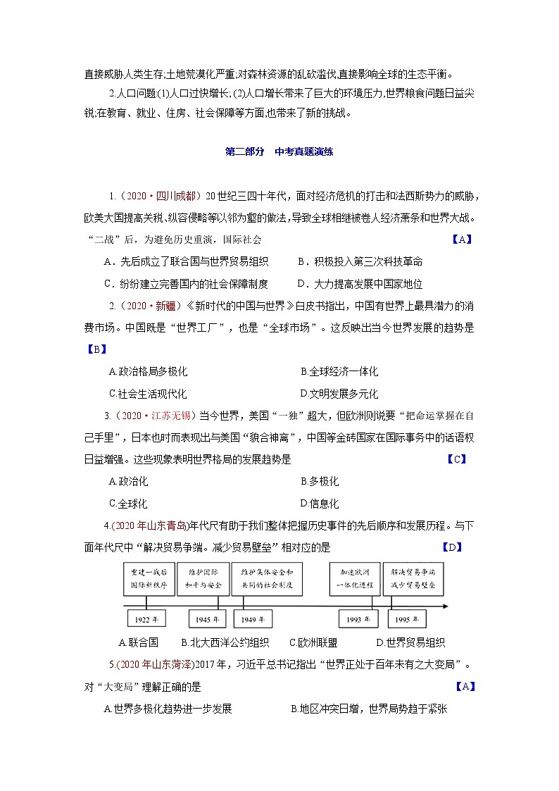 初中历史中考复习 专题32  走向和平发展的世界-2021届中考历史复习必背知识清单与真题演练03