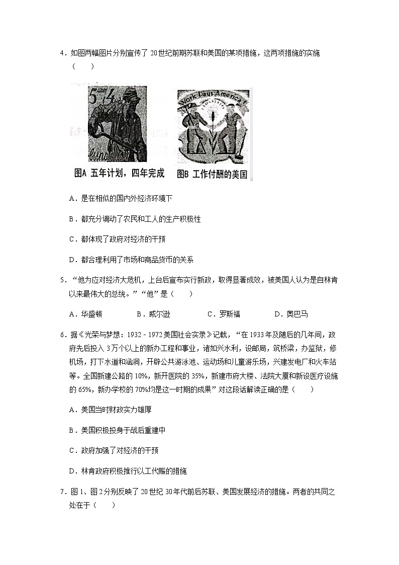 初中历史中考复习 专题32 经济大危机和第二次世界大战（原卷版）第2页