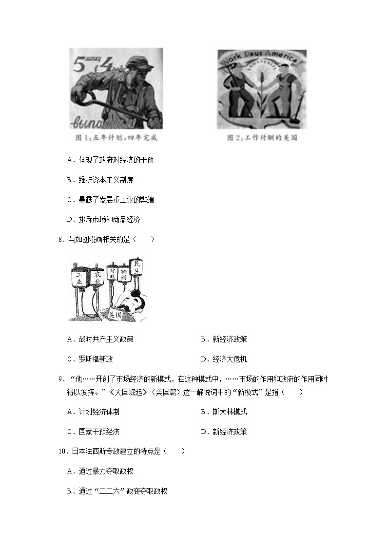 初中历史中考复习 专题32 经济大危机和第二次世界大战（原卷版）第3页