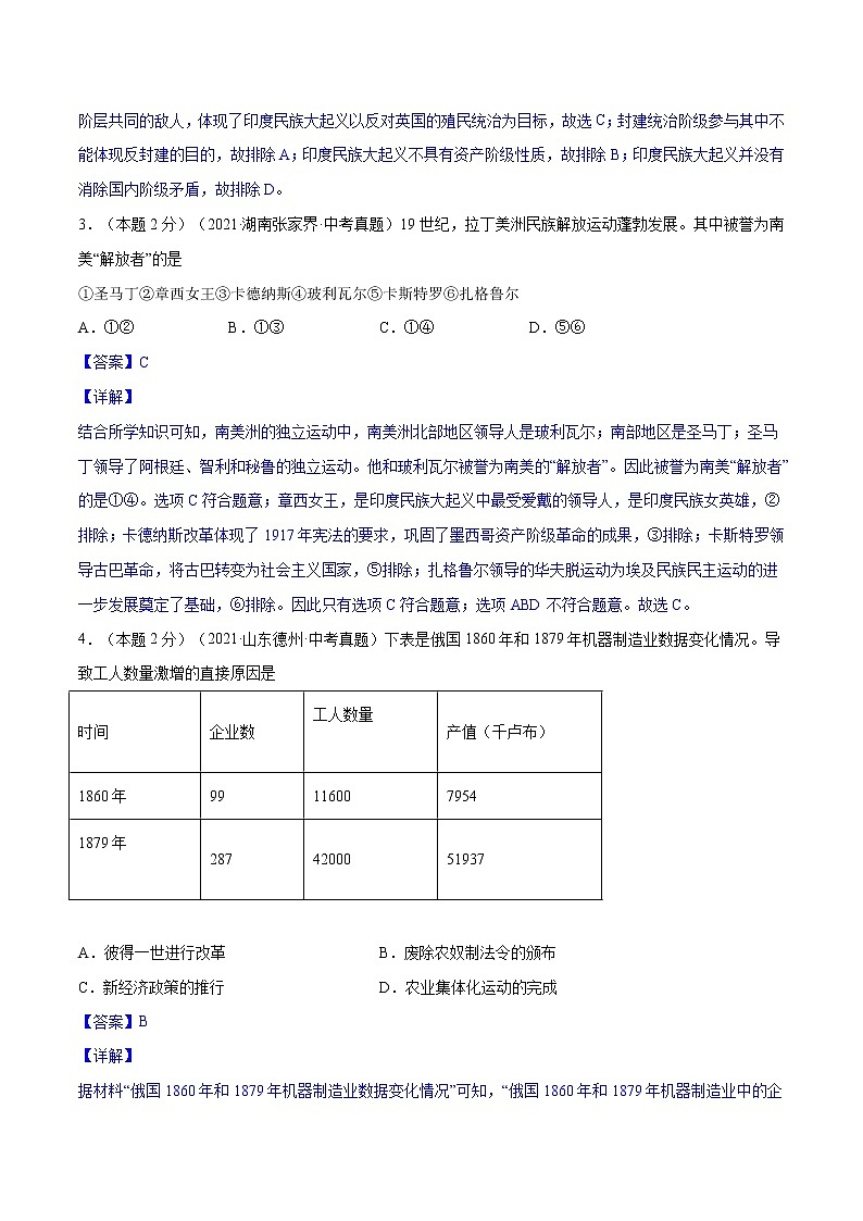 初中历史中考复习 专题33 殖民地人民的反抗与资本主义制度的扩展（解析版）第2页