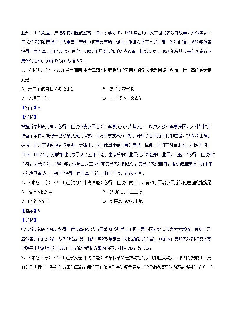 初中历史中考复习 专题33 殖民地人民的反抗与资本主义制度的扩展（解析版）第3页