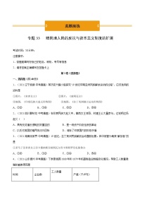 初中历史中考复习 专题33 殖民地人民的反抗与资本主义制度的扩展（原卷版）