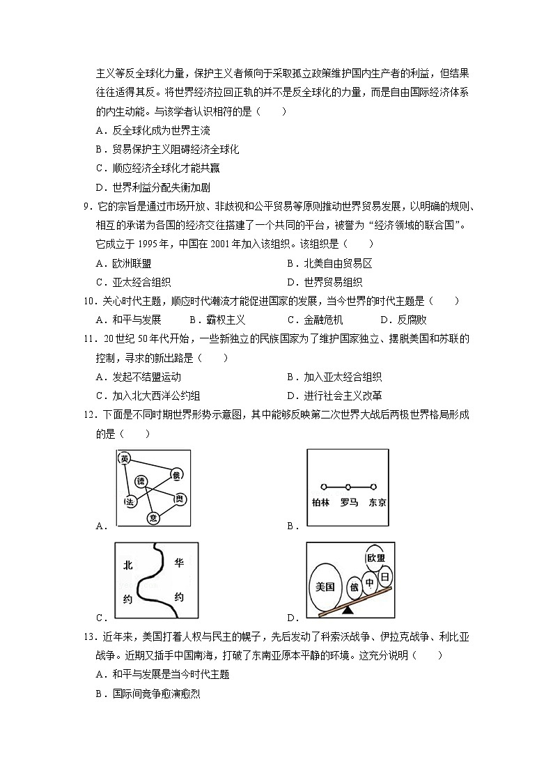 初中历史中考复习 专题34 走向和平发展的世界（原卷版）03