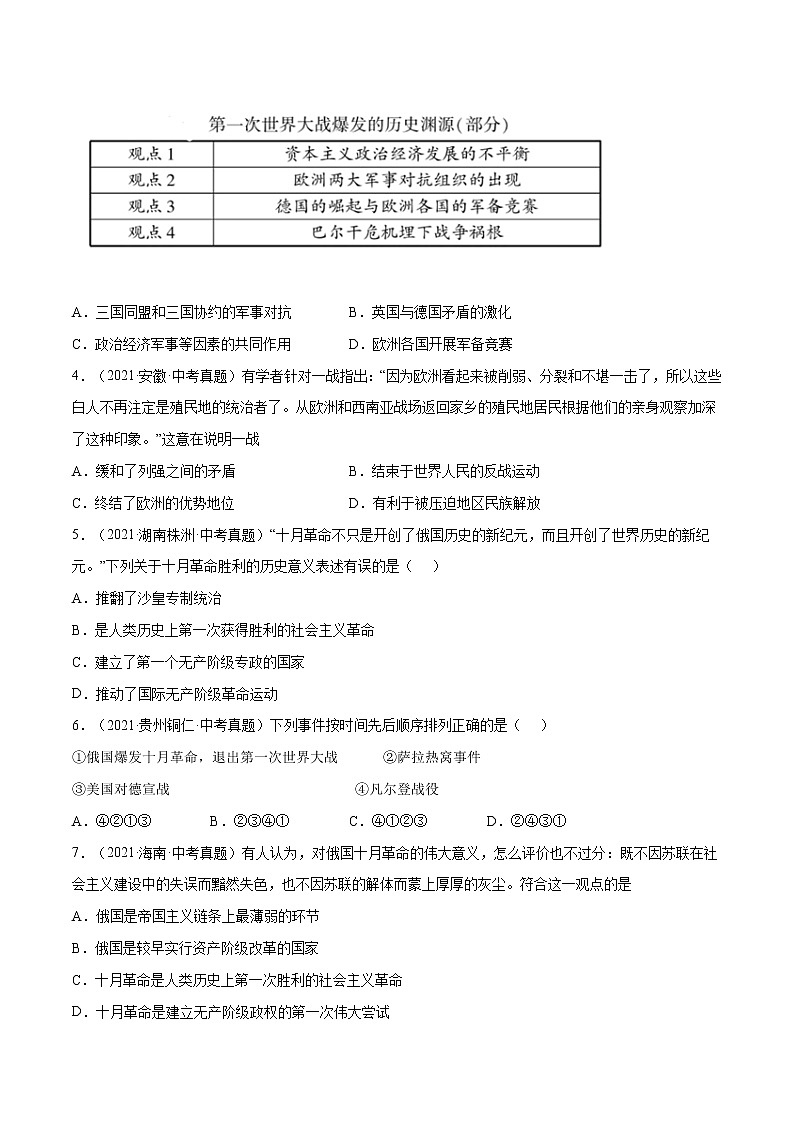 初中历史中考复习 专题35 第一次世界大战和战后初期的世界（原卷版）第2页