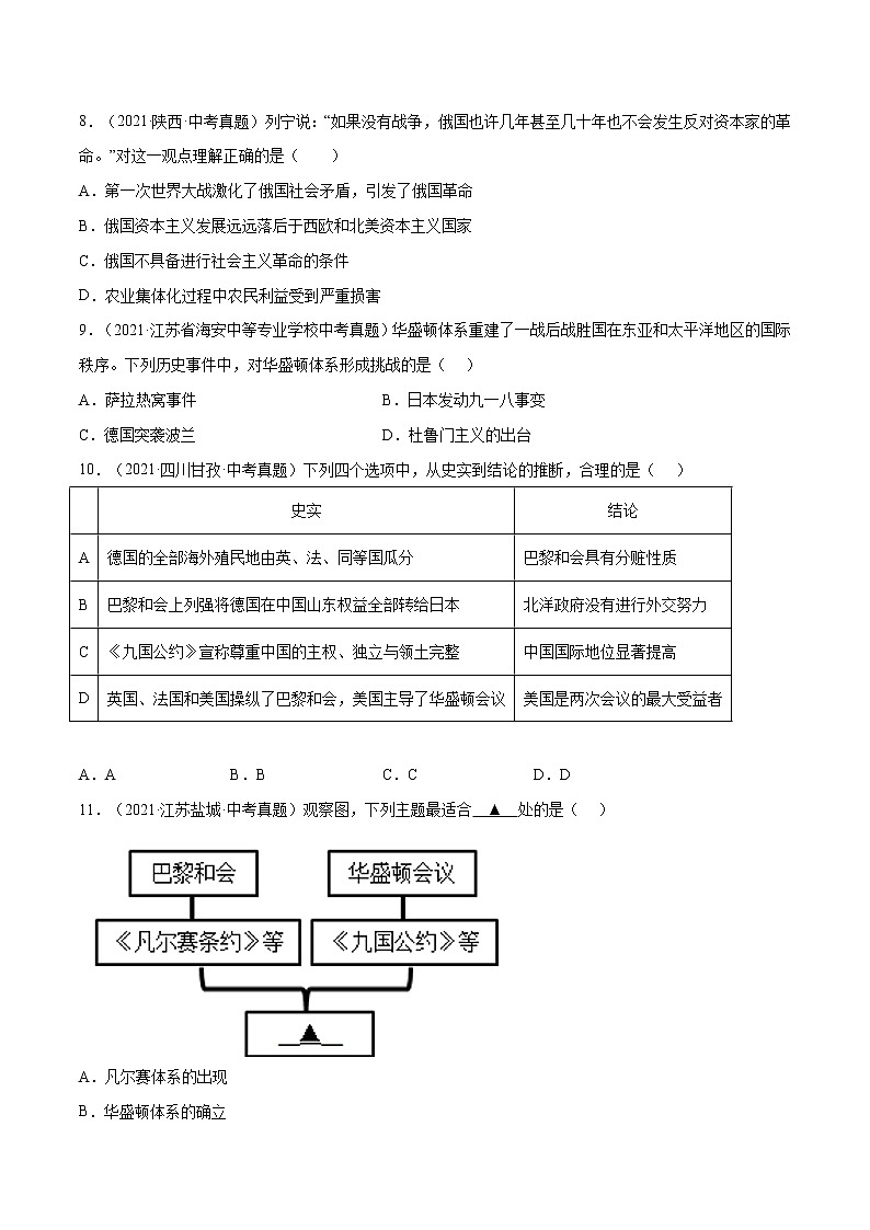 初中历史中考复习 专题35 第一次世界大战和战后初期的世界（原卷版）第3页