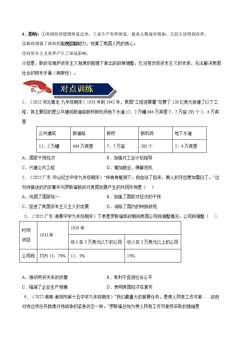 初中历史中考复习 专题36 经济大危机和第二次世界大战（原卷版）第2页