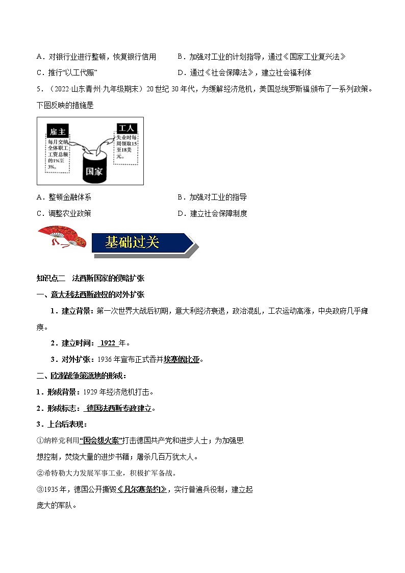 初中历史中考复习 专题36 经济大危机和第二次世界大战（原卷版）第3页