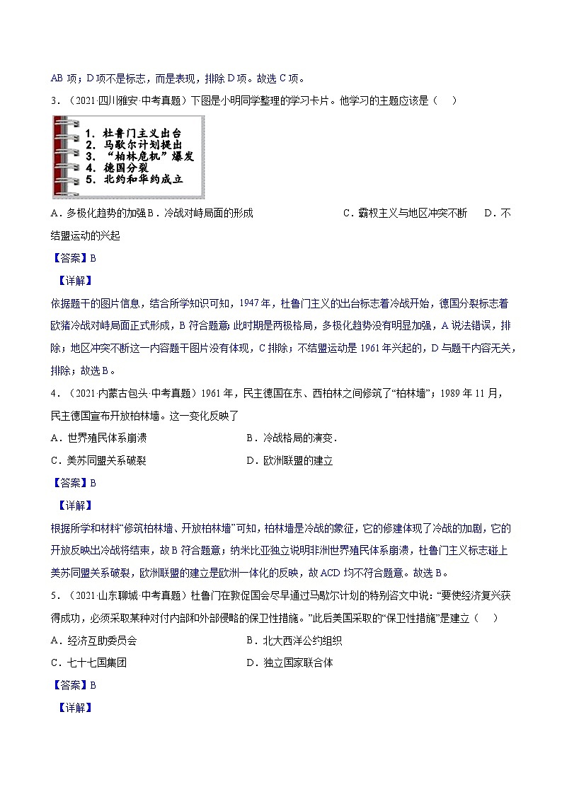 初中历史中考复习 专题37 二战后的世界变化（教师版）02