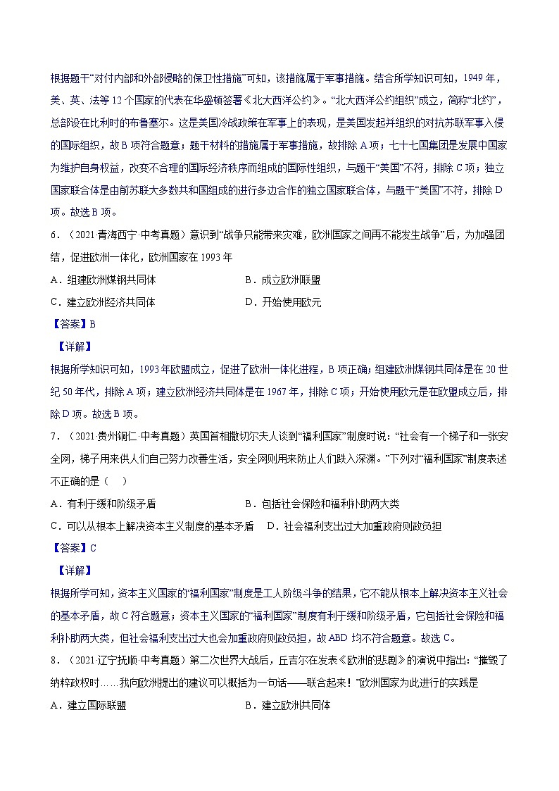 初中历史中考复习 专题37 二战后的世界变化（教师版）03