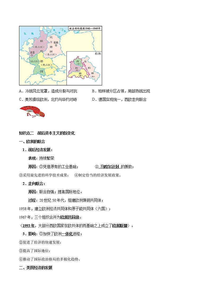 初中历史中考复习 专题37 二战后的世界变化（原卷版）03